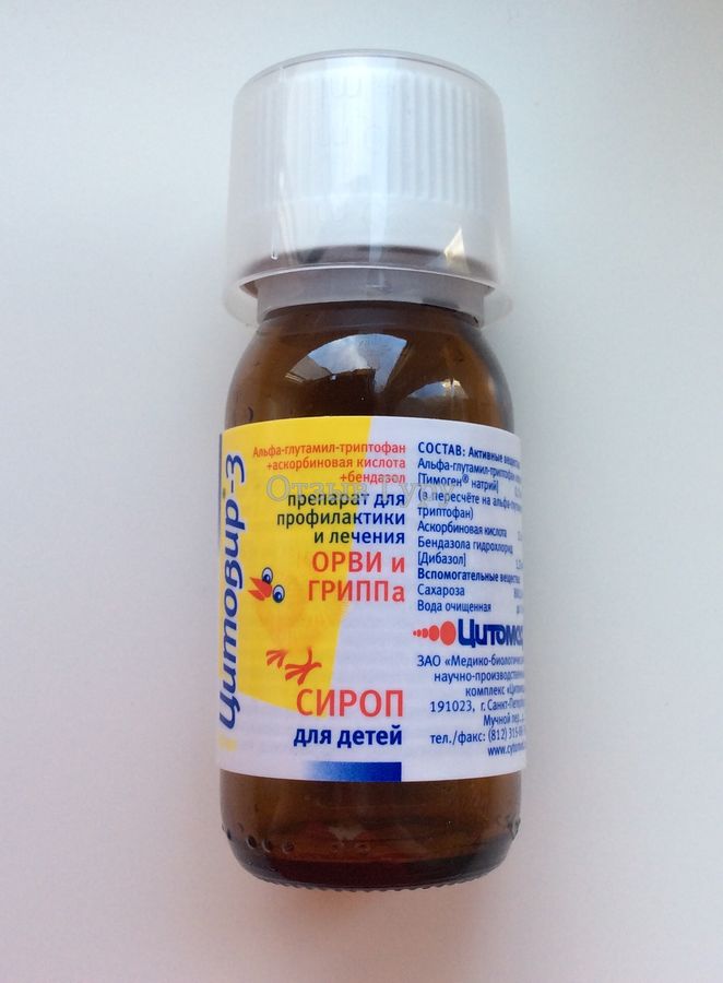 Цитовир-3 сироп флакон