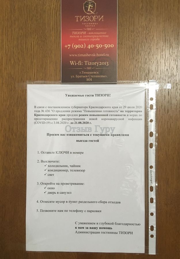Отель Тизори Тимашевск номер